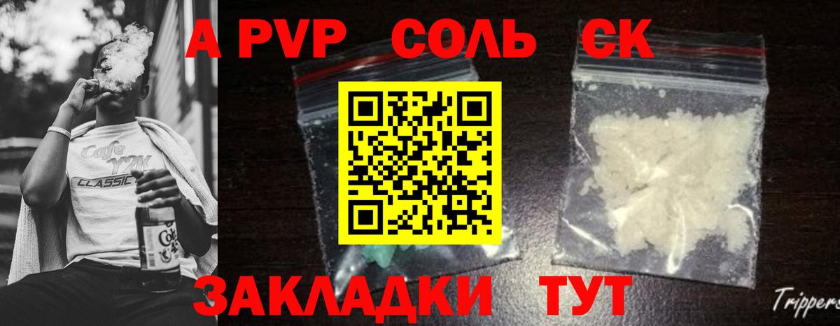 Alpha PVP Соль Волжский