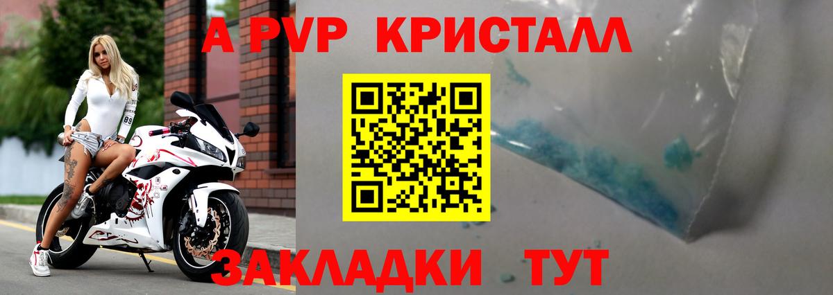 APVP Crystall  Вход с VPN  Волжский  А ПВП Crystall 