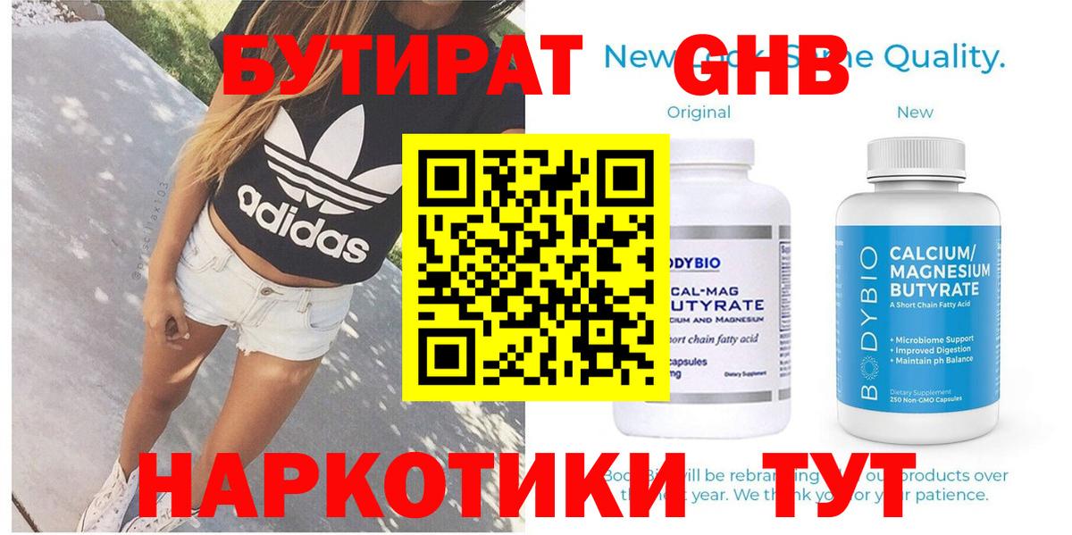 Бутират буратино Волжский