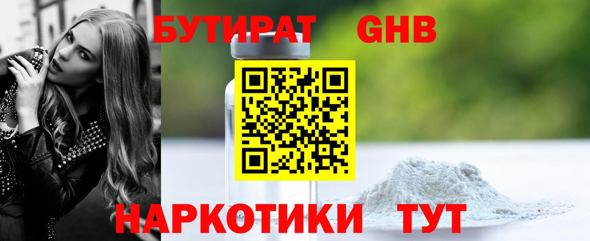 Бутират Butirat  Вход с VPN  Волжский 