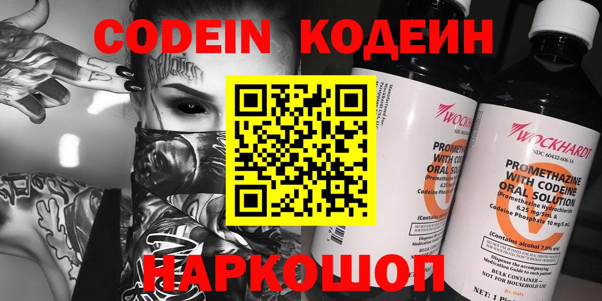 Волжский  Кодеиновый сироп Lean напиток Lean (лин)  Вход с VPN  Кодеин напиток Lean (лин) 