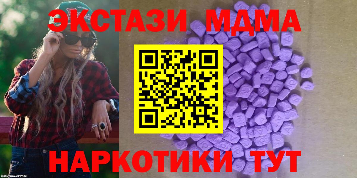 Волжский  Экстази 280 MDMA  Вход с VPN  Экстази Cube 