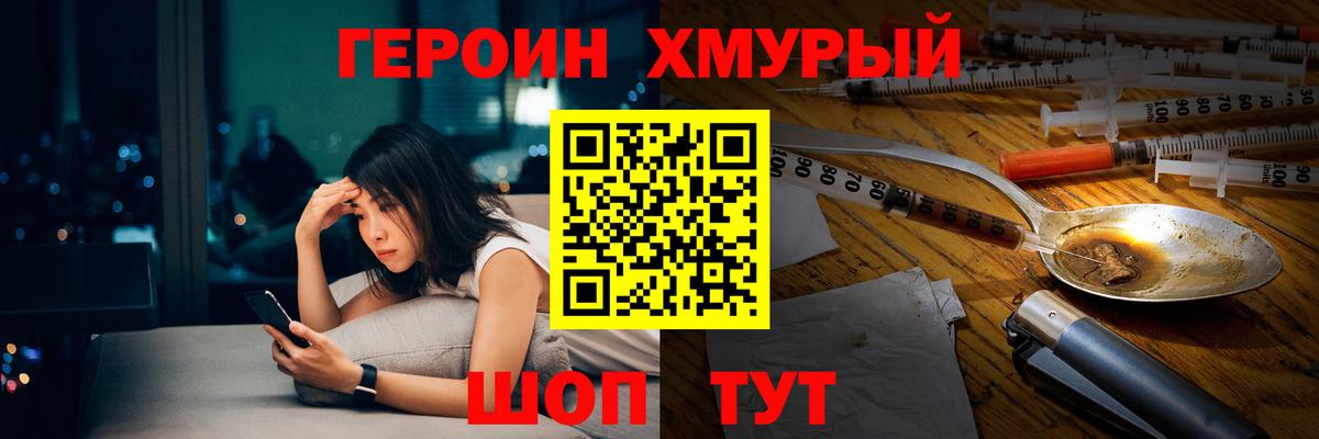 ГЕРОИН белый  Вход с VPN  Волжский 