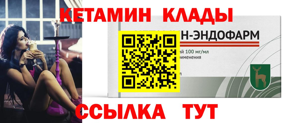 КЕТАМИН VHQ  Вход с VPN  Волжский 