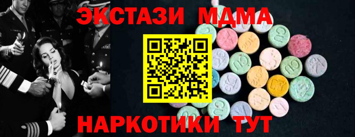 Волжский  МДМА молли  Вход с VPN  МДМА  MDMA Molly 