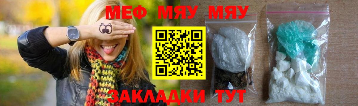 МЯУ-МЯУ кристаллы  Мефедрон mephedrone  Волжский  Вход с VPN 