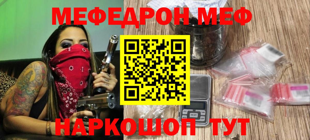 МЕФ мука Волжский