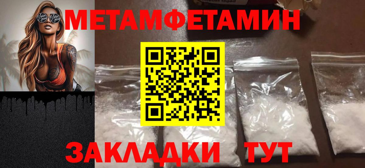 Первитин Декстрометамфетамин 99.9%  Вход с VPN  МЕТАМФЕТАМИН  Волжский 